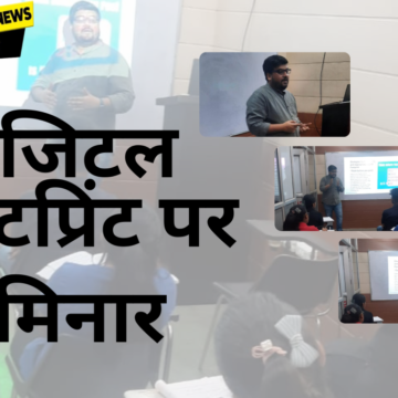 डिजिटल-फुटप्रिंट-पर-सेमिनार- डिजिटल मार्केटिंग सेमिनार फेस्ट 2023 (फेस -2): एक अच्छे डिजिटल रिज्यूमे के लिए लिए पॉजिटिव डिजिटल फुटप्रिंट बहुत जरूरी है – मनमोहन सिंगला