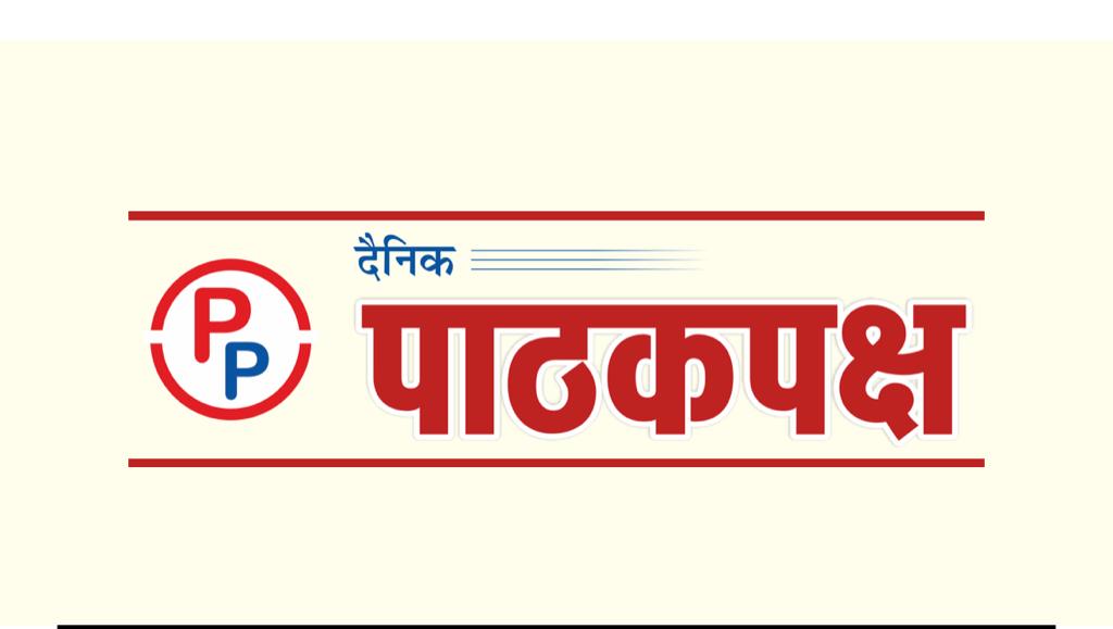Daily Pathakpaksh Hisar