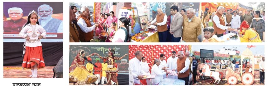 WhatsApp Image 2023-12-22 at 16.41.43_8d8b5a2c पारंपरिक हवन यज्ञ के साथ दो दिवसीय जिला स्तरीय गीता जयंती महोत्सव का हुआ शुभारंभ, डिप्टी स्पीकर ने किया प्रदर्शनी का अवलोकनन खर्ची न पर्चीजिला स्तरीय