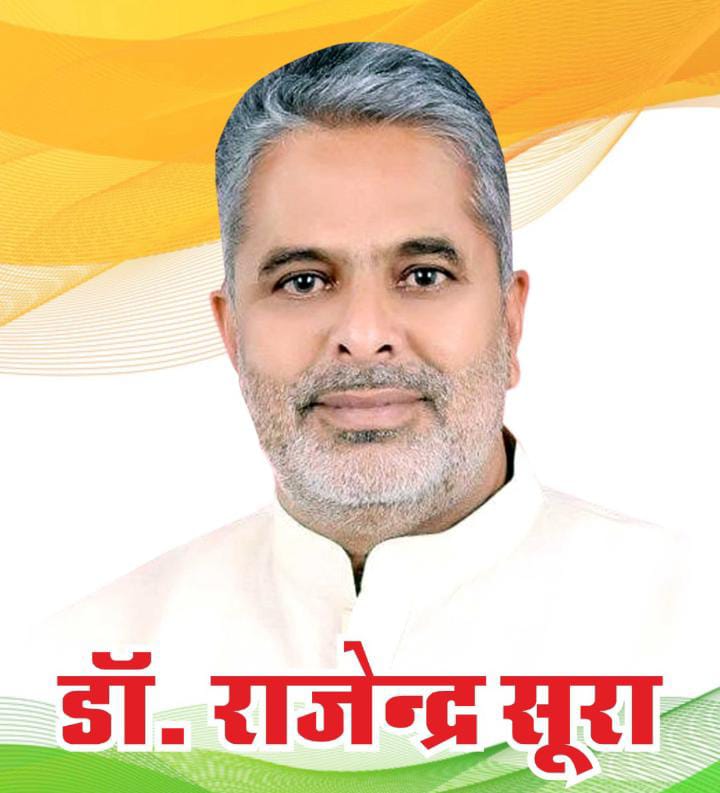IMG-20240220-WA0056 *भाजपा सरकार किसानों व मजदूरों की समस्या हल करने में नाकाम – डॉ. राजेन्द्र सूरा*