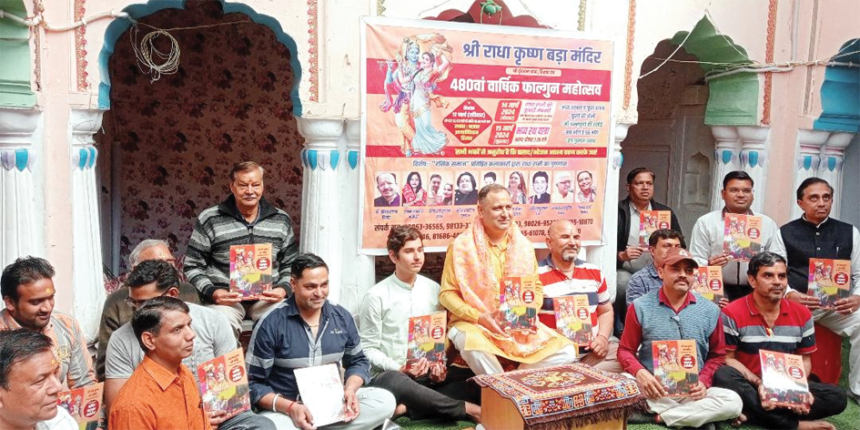 बड़ा मंदिर में 14 मार्च से प्रारंभ होगा फाल्गुन महोत्सव : महंत राहुल शर्मा