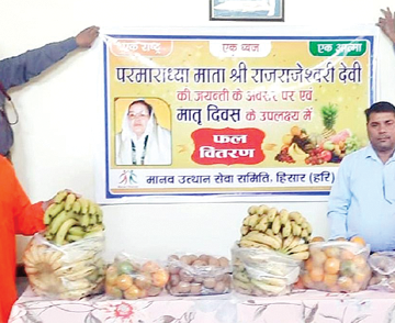 Arya copy मानव उत्थान सेवा समिति ने मनाई माता राजराजेश्वरी देवी की जयंती