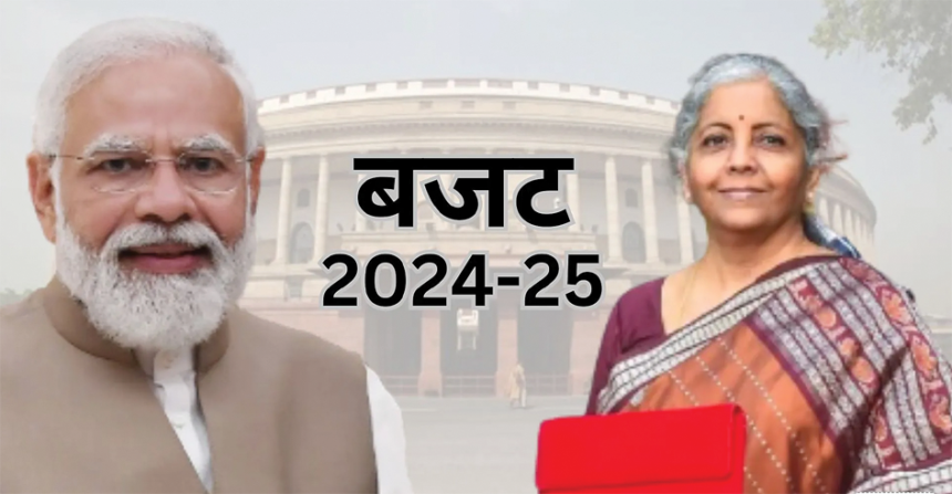 Bujat copy आर्थिक सर्वे में मिली खुशखबरी! वित्तमंत्री निर्मला सीतारमण ने लोकसभा में पेश की रिपोर्ट